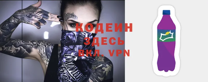 Кодеин Purple Drank  Ульяновск 